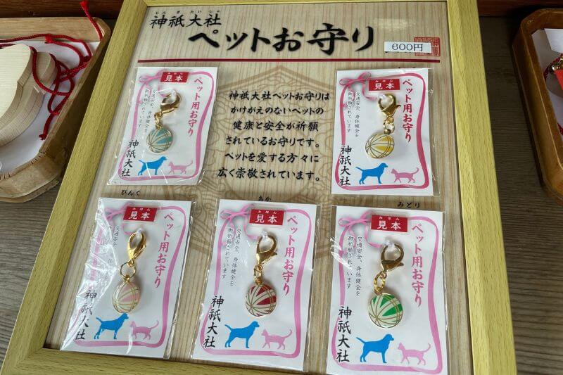 神祇大社の犬のお守り5種類