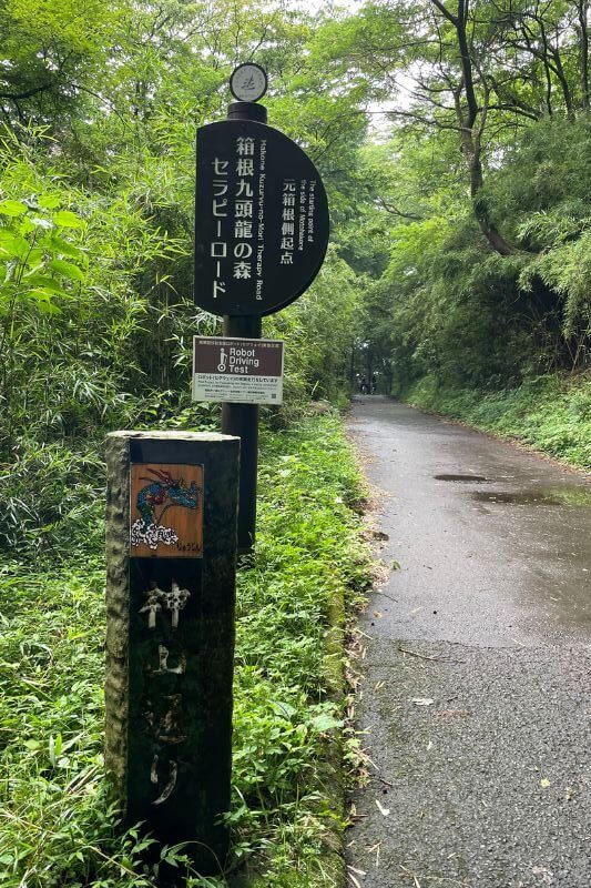 九頭龍神社本宮へ向かうセラピーロード