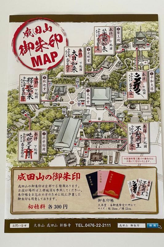 成田山新勝寺の御朱印の地図