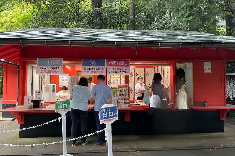 箱根神社の御朱印受付場所