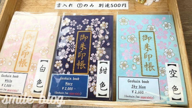 桜神宮御朱印帳の種類とサイズ