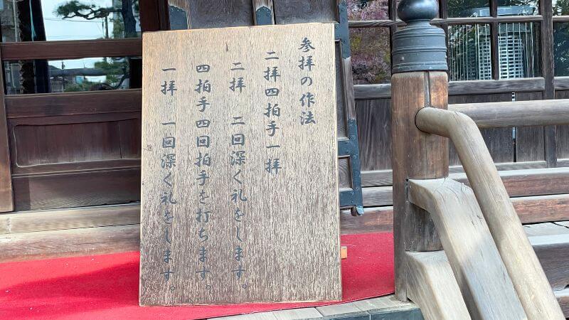 桜神宮の参拝方法